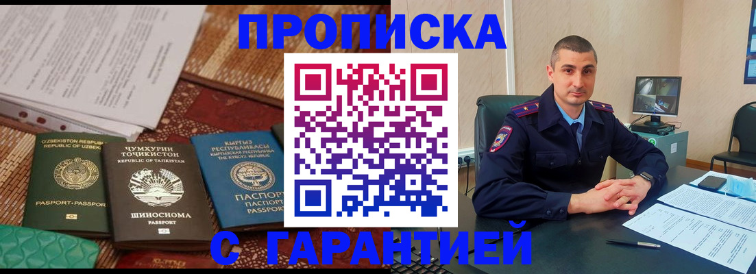купить прописку в Тамбове